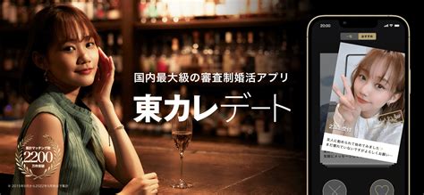 東カレデート 招待コード|人気マッチングアプリ「東カレデート」の料金・口コ。